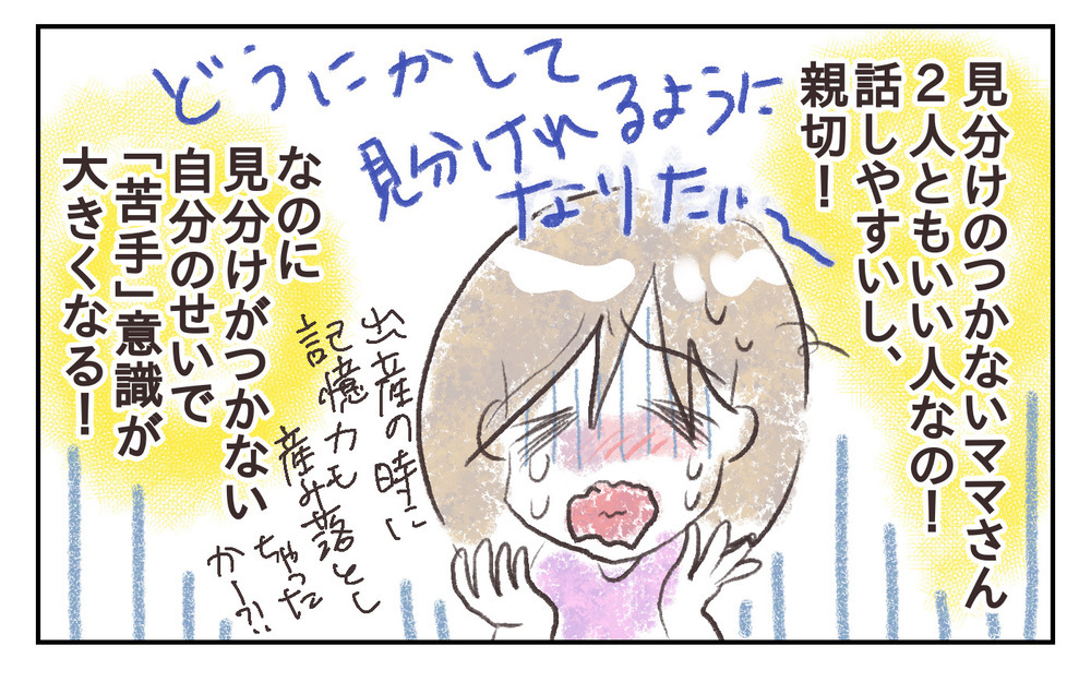 どうすれば覚えられる!? ママ友ふたりの顔が見分けられない！【シャトー家の観察絵日記 Vol.28】