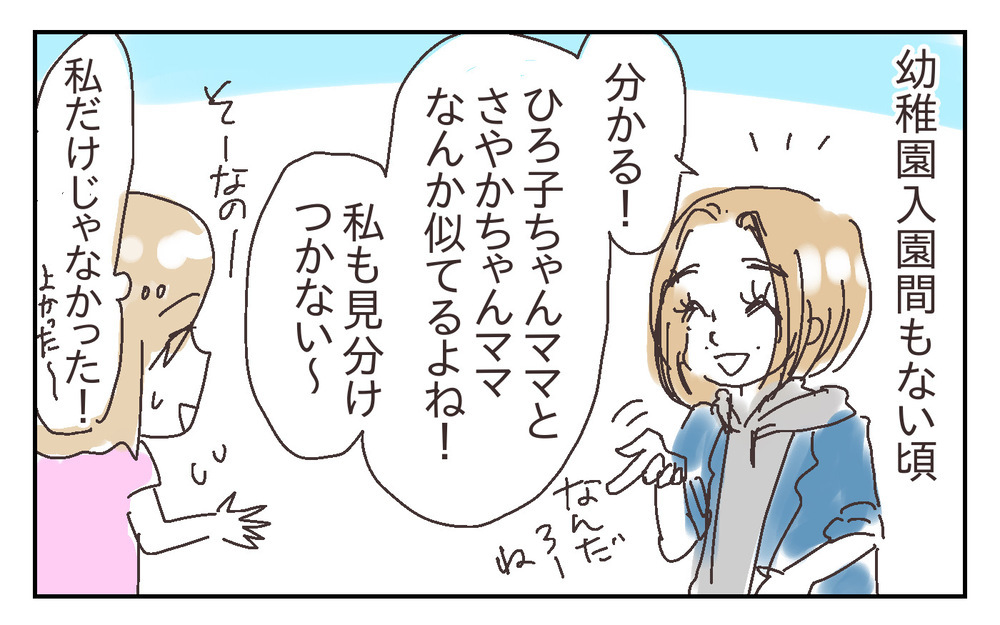 どうすれば覚えられる!? ママ友ふたりの顔が見分けられない！【シャトー家の観察絵日記 Vol.28】