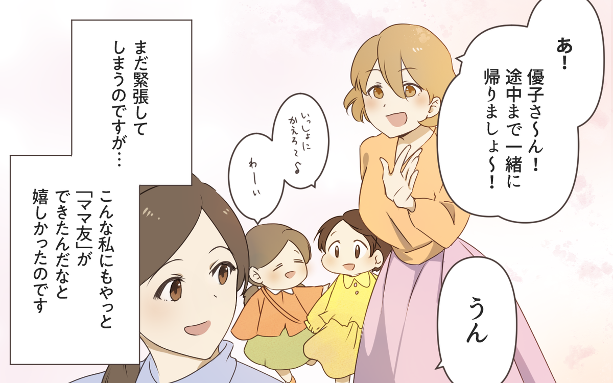 私たち似てるね このママ友はもしかして一番の理解者かも 私と正反対のママ友 2 私のママ友付き合い事情 Vol 496 ウーマンエキサイト 1 3