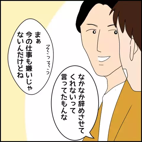 「新しいお店の準備のため会社を辞める！」開業に向け、本気になる彼の友人たち【みんな知らない Vol.9】