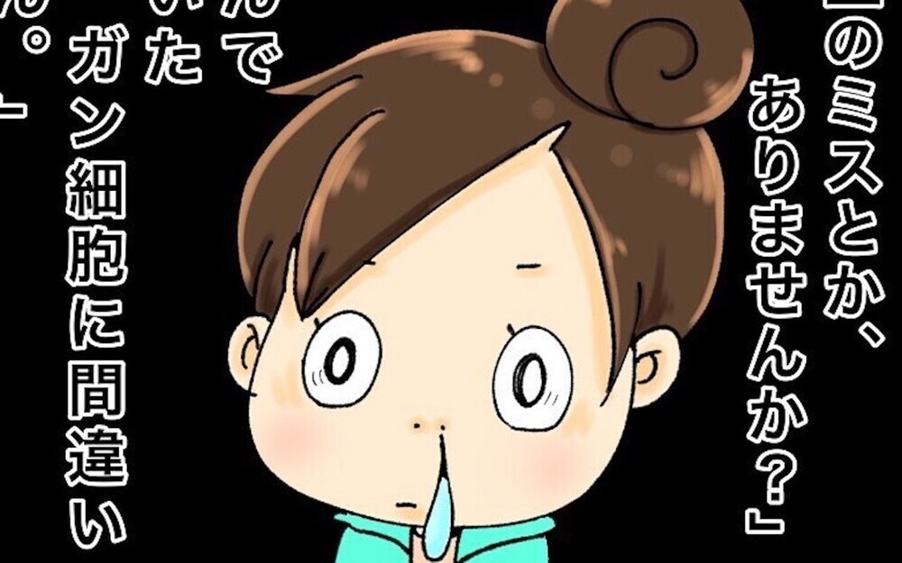 二児の母が鼻腔ガンになった実話に「実は私も…」と読者から闘病告白が多数