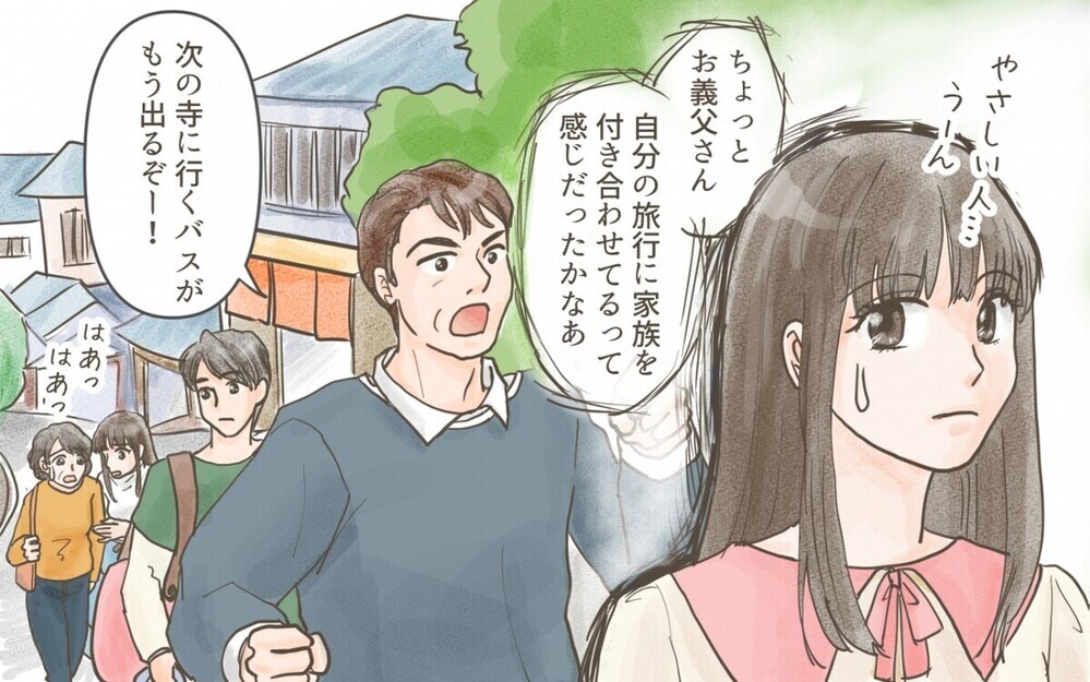 義実家との旅行でまさかの同室!?  モラハラ義父に「うちも！」と共感の声