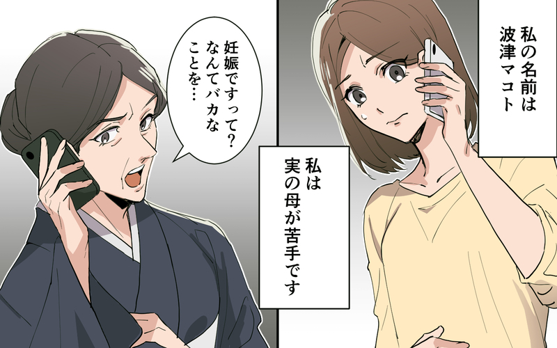 「ダメな子ね」実母からの呪いの言葉が心を縛りつける！／実母より義母が好き（１）【まんが】