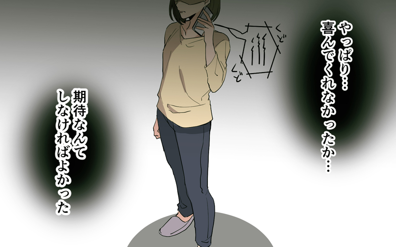 「ダメな子ね」実母からの呪いの言葉が心を縛りつける！／実母より義母が好き（１）【まんが】