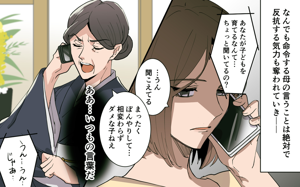 「ダメな子ね」実母からの呪いの言葉が心を縛りつける！／実母より義母が好き（１）【義父母がシンドイんです！ まんが】