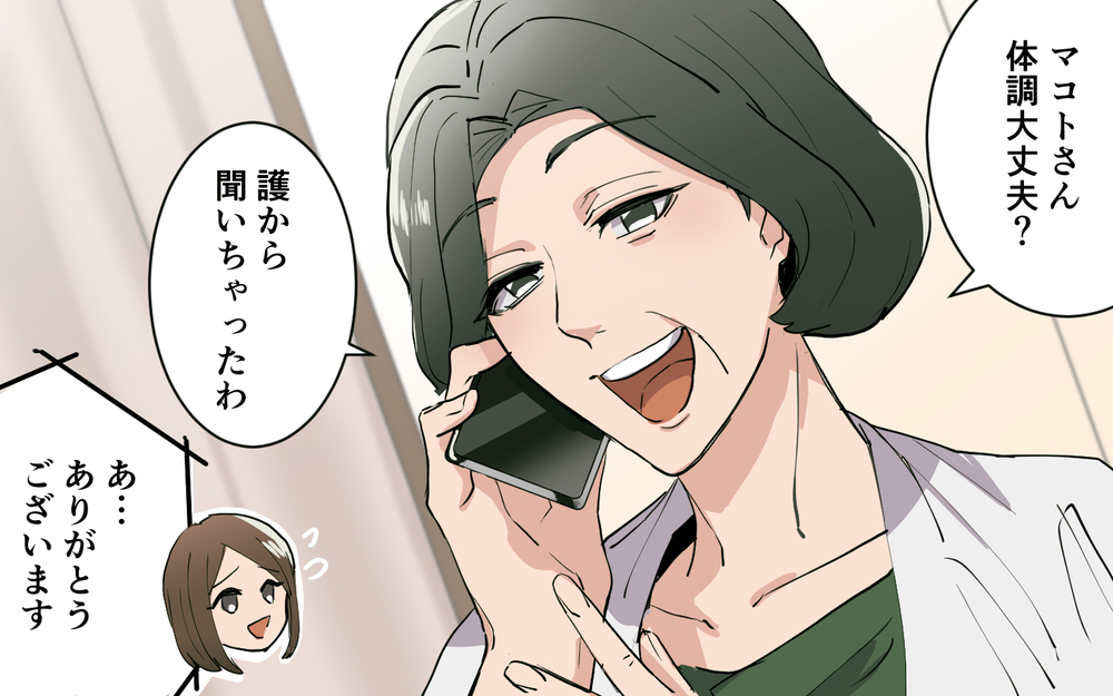 妊娠を喜んでくれる義母…一方実母はつわりでもおかまいなし／実母より義母が好き（２）【義父母がシンドイんです！ まんが】