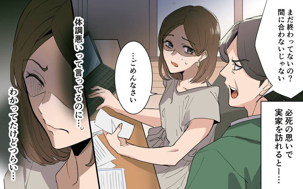 「言い訳は聞かない！」つわりは気合が足りないからだと怒る実母は…／実母より義母が好き（３）【義父母がシンドイんです！ まんが】