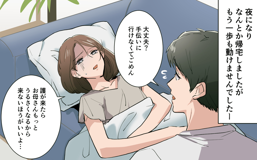 「言い訳は聞かない！」つわりは気合が足りないからだと怒る実母は…／実母より義母が好き（３）【義父母がシンドイんです！ まんが】