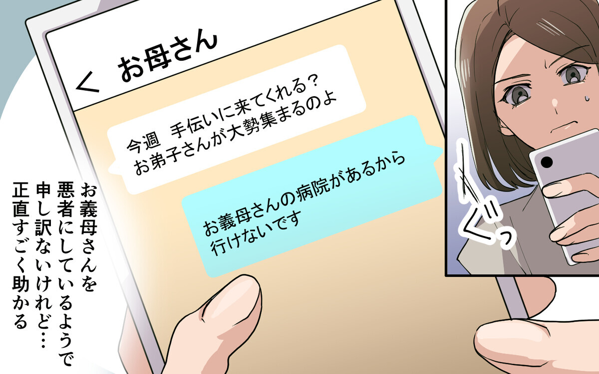 「私を断る理由にしたら？」実母から助けてくれる義母の提案に涙が滲む／実母より義母が好き（４）【義父母がシンドイんです！ まんが】