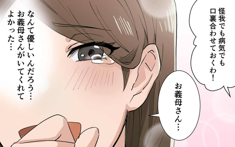 「私を断る理由にしたら？」実母から助けてくれる義母の提案に涙が滲む／実母より義母が好き（４）【義父母がシンドイんです！ まんが】