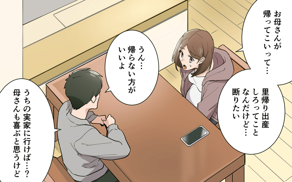 臨月でも産後でも働かせるつもりの実母…私が里帰りしたいのは／実母より義母が好き（５）【義父母がシンドイんです！ まんが】