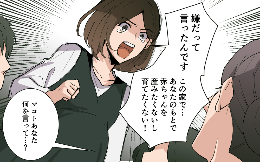 「あなたのもとで産みたくない！」実母に初めて本音を叫ぶ／実母より義母が好き（６）【義父母がシンドイんです！ まんが】