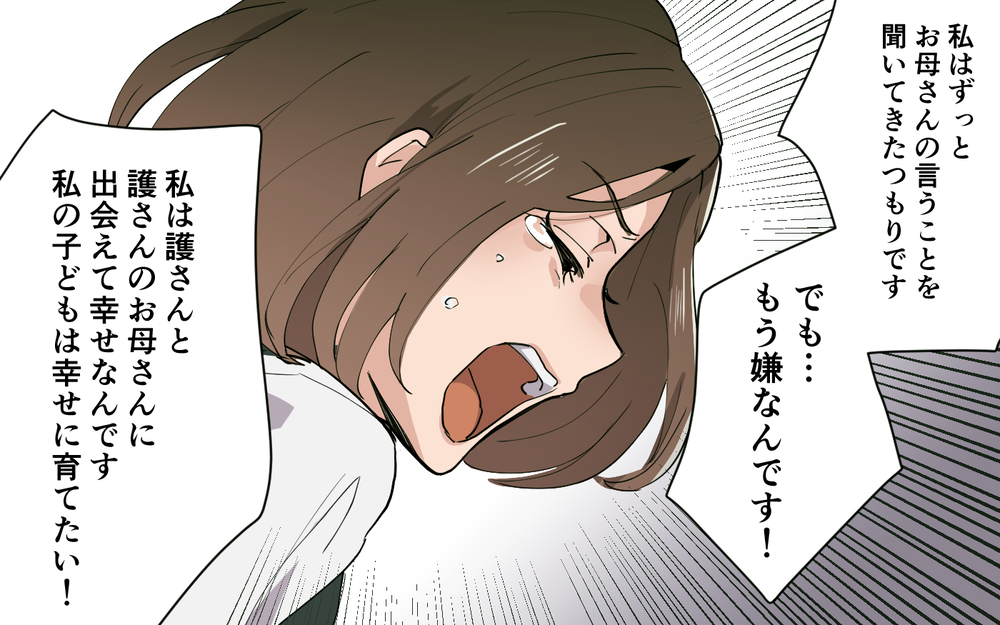 「あなたのもとで産みたくない！」実母に初めて本音を叫ぶ／実母より義母が好き（６）【義父母がシンドイんです！ まんが】