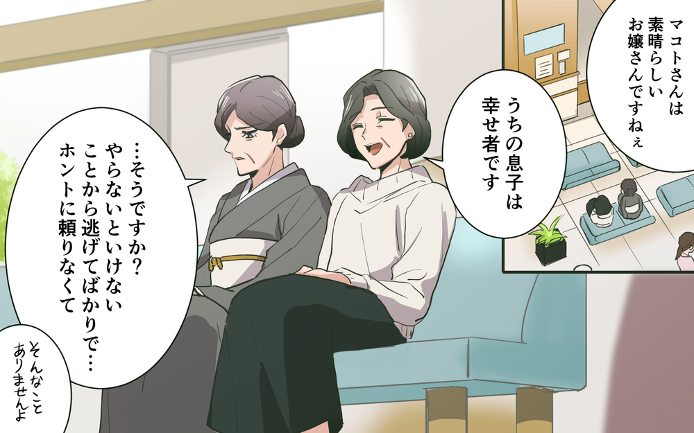 ついに正面対決!? 義母が実母に言った言葉は…／実母より義母が好き（７）【義父母がシンドイんです！ まんが】