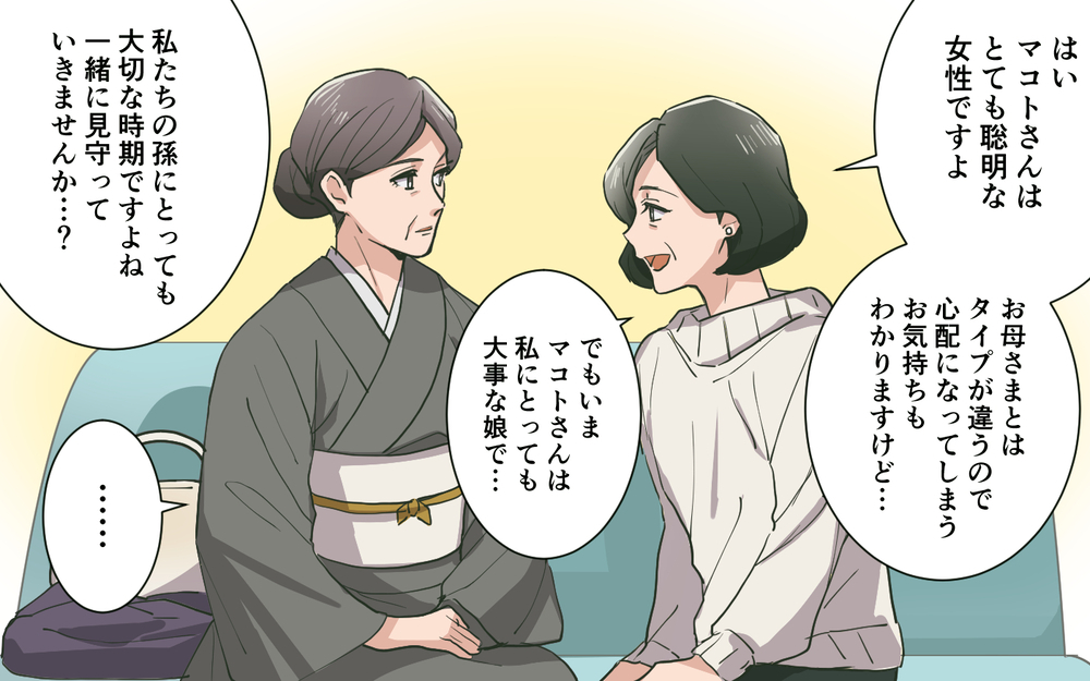 ついに正面対決!? 義母が実母に言った言葉は…／実母より義母が好き（７）【義父母がシンドイんです！ まんが】