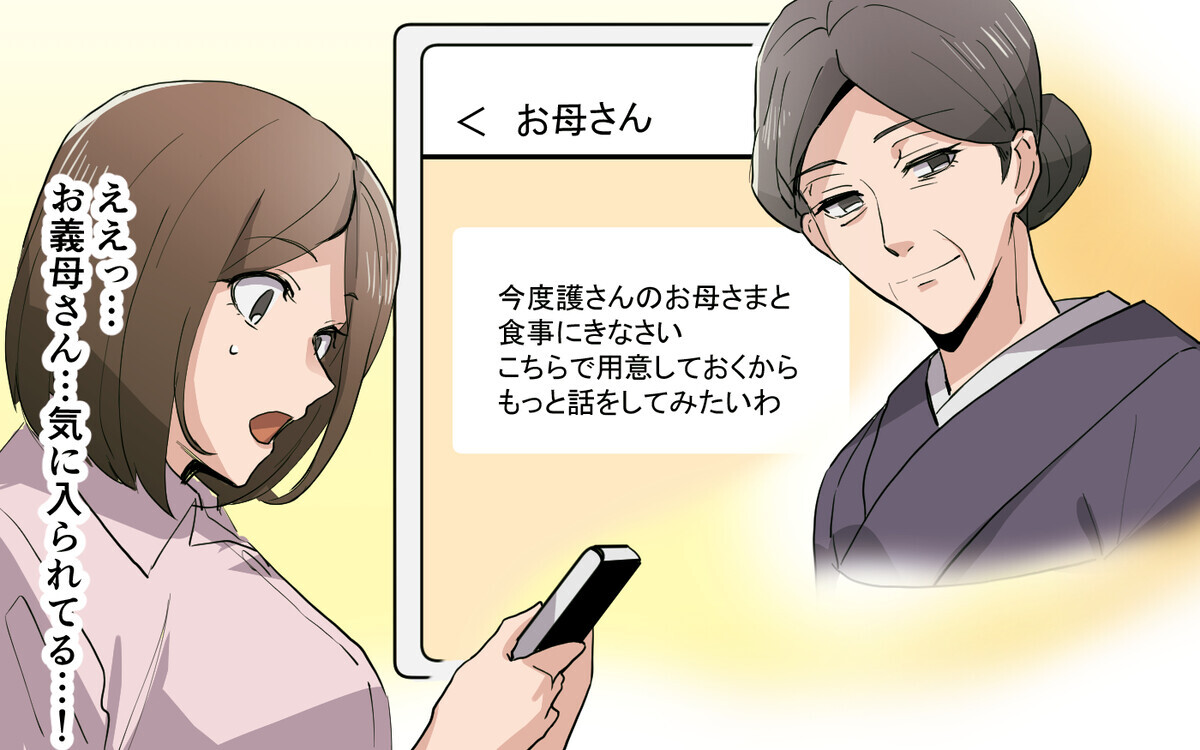 両極端な実母と義母…私はどんな母親になる？／実母より義母が好き（８）【義父母がシンドイんです！ まんが】