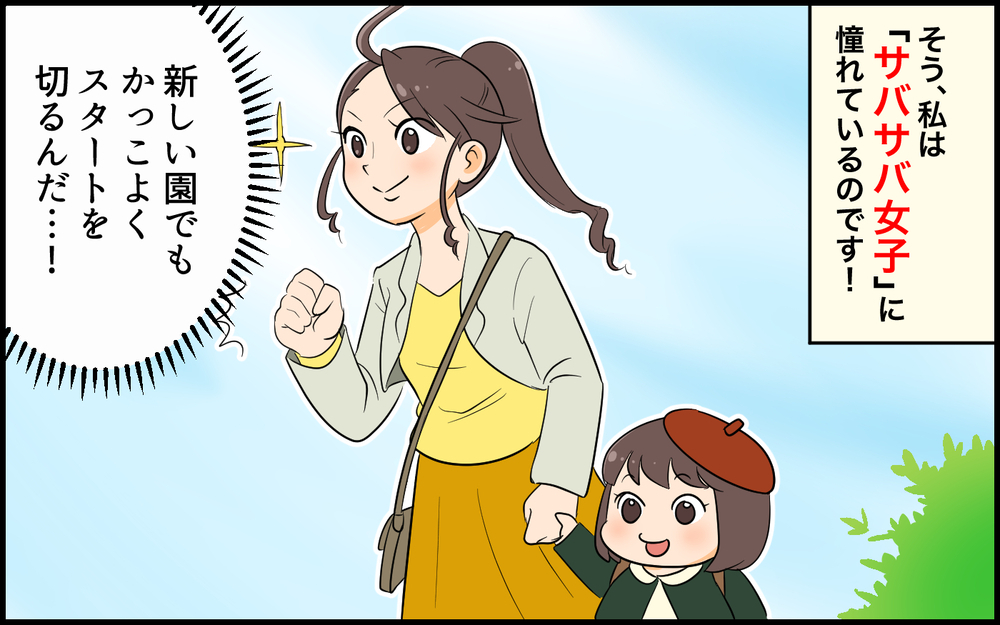 サバサバ系とガサツ系の違いは？ 自サバ女の言動に読者から「それは勘違い」と喝！