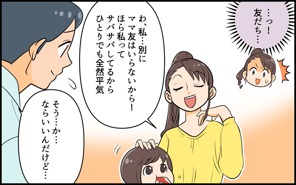 サバサバ系とガサツ系の違いは？ 自サバ女の言動に読者から「それは勘違い」と喝！