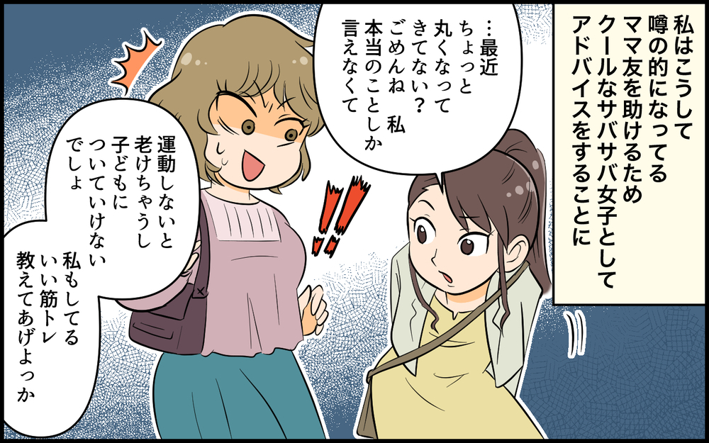 サバサバ系とガサツ系の違いは？ 自サバ女の言動に読者から「それは勘違い」と喝！