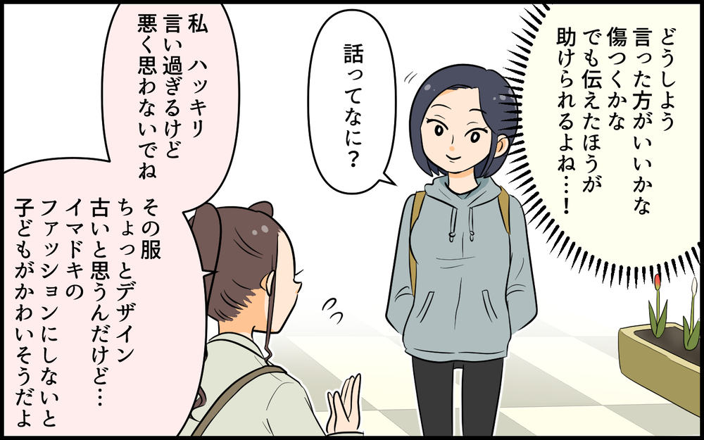 サバサバ系とガサツ系の違いは？ 自サバ女の言動に読者から「それは勘違い」と喝！