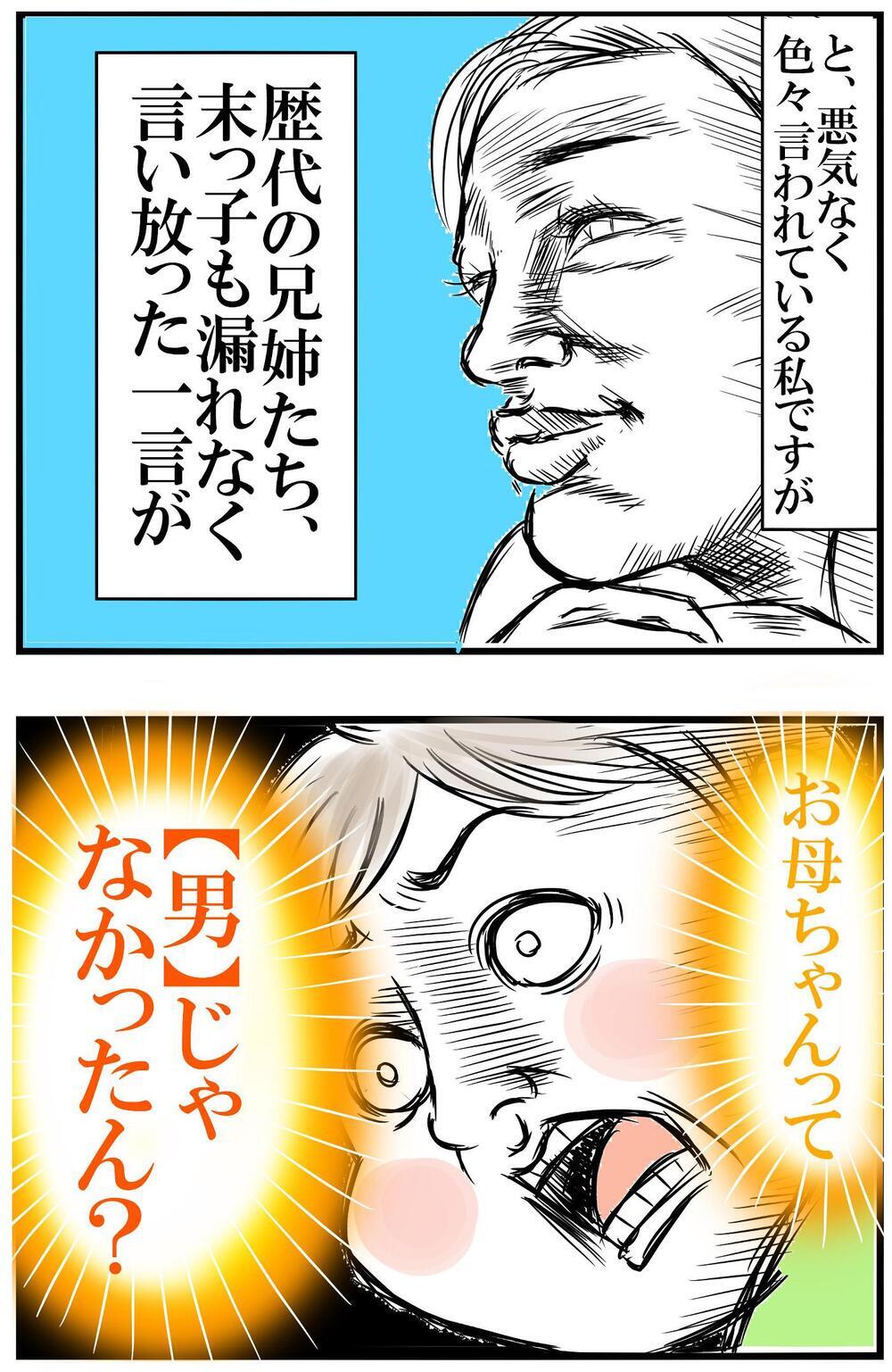 切れ味抜群の子どもたちの発言！事実を覆す衝撃の一言とは？【めまぐるしいけど愛おしい、空回り母ちゃんの日々 第297話】