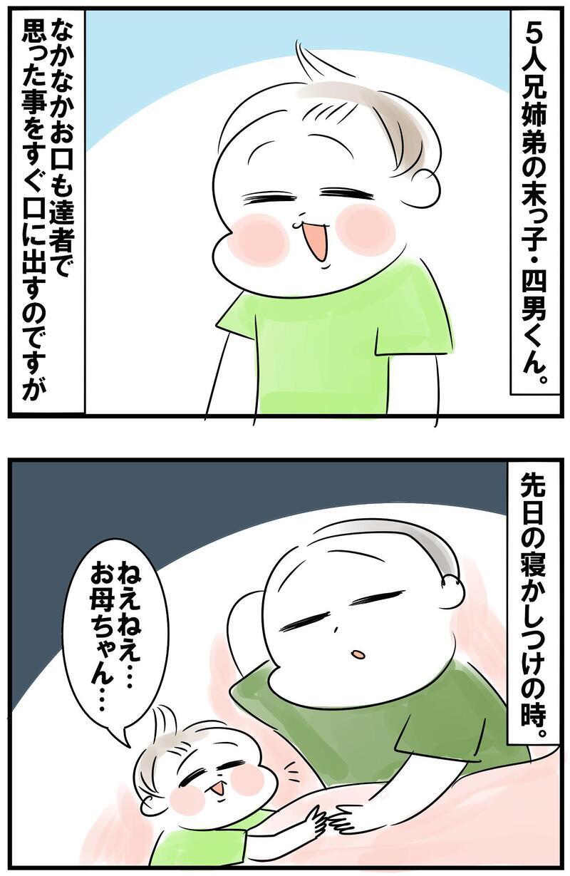 切れ味抜群の子どもたちの発言！事実を覆す衝撃の一言とは？【めまぐるしいけど愛おしい、空回り母ちゃんの日々 第297話】