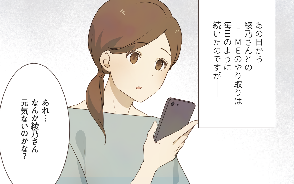 ママ友からの離婚相談 仲良くなりたい一心でついた嘘とは 私と正反対のママ友 3 私のママ友付き合い事情 Vol 497 ウーマンエキサイト 1 2