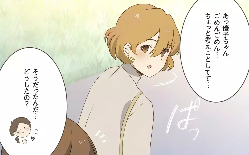 ママ友からの離婚相談…仲良くなりたい一心でついた嘘とは…／私と正反対のママ友（3）【私のママ友付き合い事情 まんが】