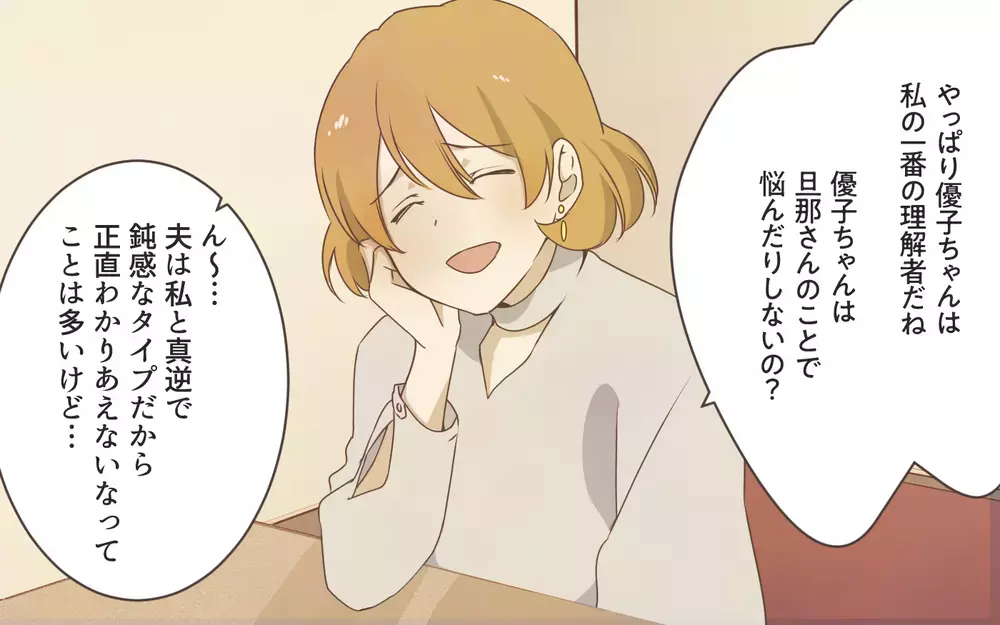 ママ友からの離婚相談…仲良くなりたい一心でついた嘘とは…／私と正反対のママ友（3）【私のママ友付き合い事情 まんが】