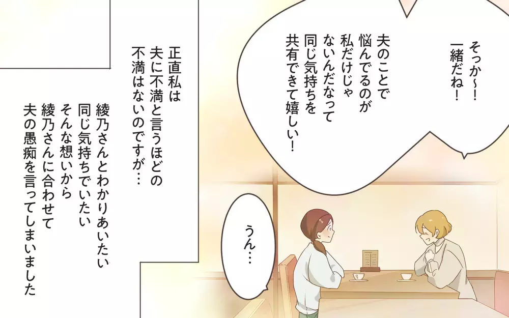 ママ友からの離婚相談…仲良くなりたい一心でついた嘘とは…／私と正反対のママ友（3）【私のママ友付き合い事情 まんが】