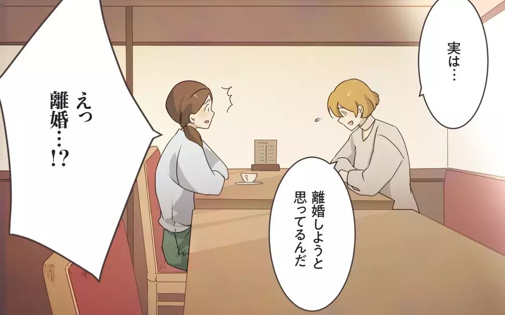 ママ友からの離婚相談…仲良くなりたい一心でついた嘘とは…／私と正反対のママ友（3）【私のママ友付き合い事情 まんが】