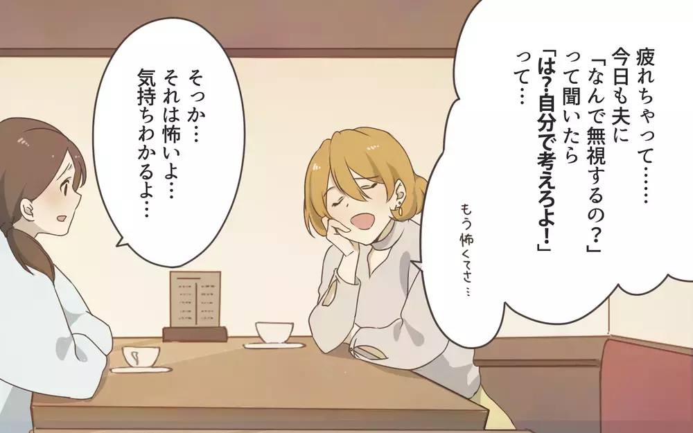 ママ友からの離婚相談…仲良くなりたい一心でついた嘘とは…／私と正反対のママ友（3）【私のママ友付き合い事情 まんが】