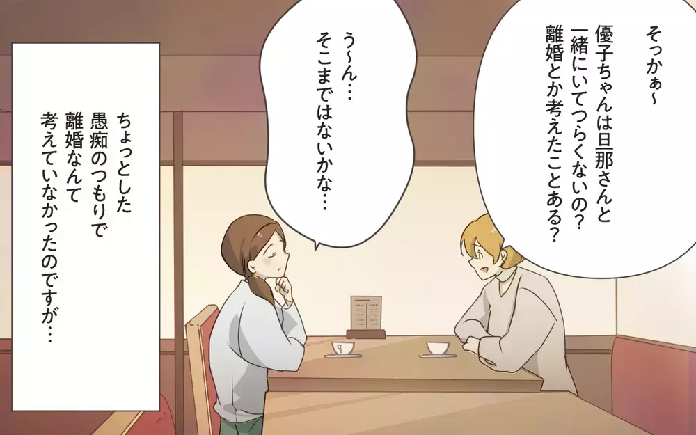 本当の理解者は初めてできたママ友だけ…強くなった自分が嬉しい／私と正反対のママ友（4）【私のママ友付き合い事情 まんが】