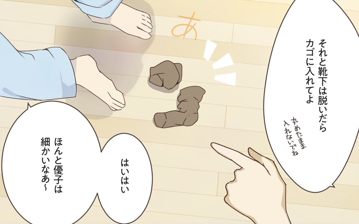 本当の理解者は初めてできたママ友だけ 強くなった自分が嬉しい 私と正反対のママ友 4 私のママ友付き合い事情 Vol 498 ウーマンエキサイト 1 2