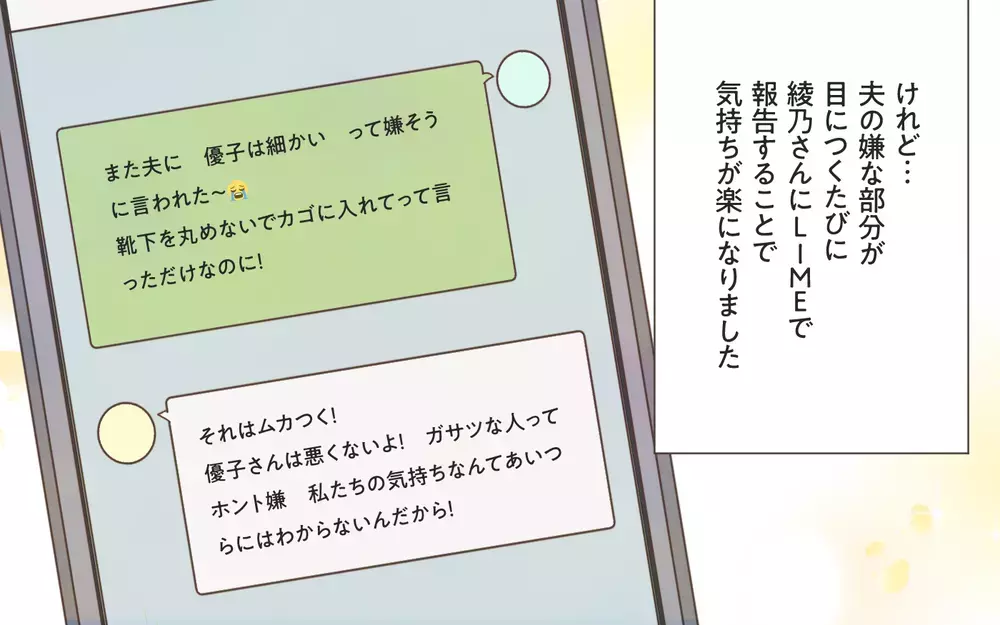 本当の理解者は初めてできたママ友だけ…強くなった自分が嬉しい／私と正反対のママ友（4）【私のママ友付き合い事情 まんが】