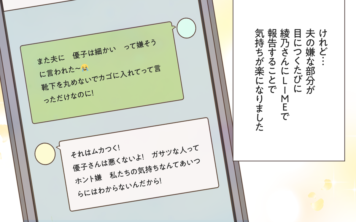 本当の理解者は初めてできたママ友だけ 強くなった自分が嬉しい 私と正反対のママ友 4 私のママ友付き合い事情 Vol 498 ウーマンエキサイト 2 2