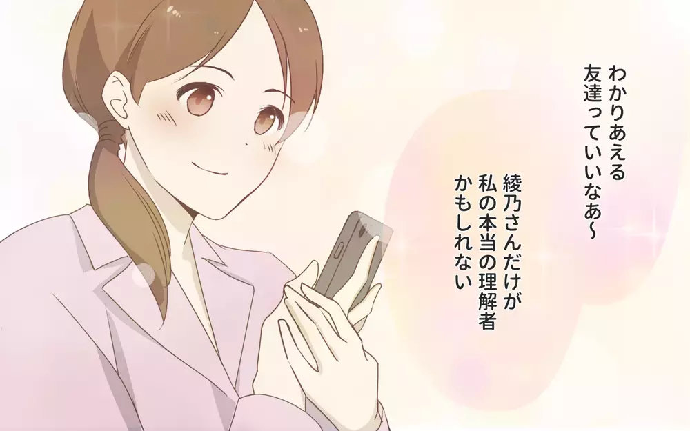 本当の理解者は初めてできたママ友だけ…強くなった自分が嬉しい／私と正反対のママ友（4）【私のママ友付き合い事情 まんが】