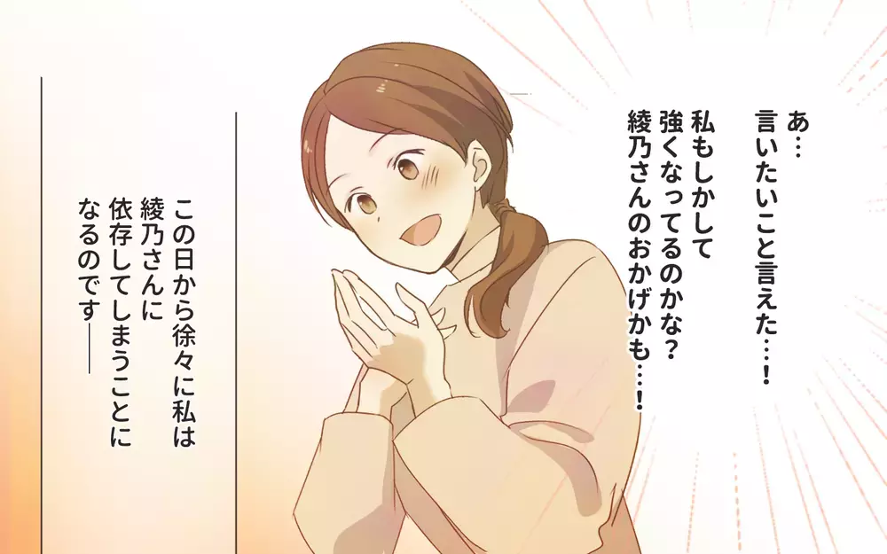 本当の理解者は初めてできたママ友だけ…強くなった自分が嬉しい／私と正反対のママ友（4）【私のママ友付き合い事情 まんが】