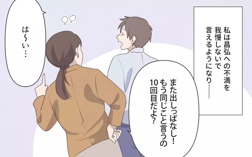 ママ友のアドバイスは全て正しい！夫との衝突も増えてきて…／私と正反対のママ友（5）【私のママ友付き合い事情 まんが】