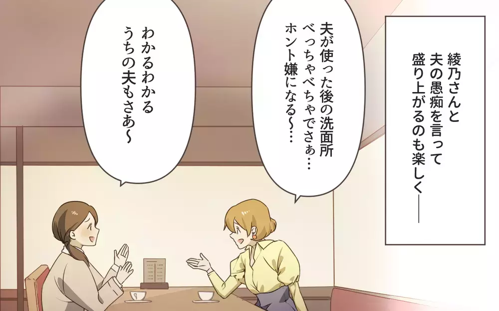 ママ友のアドバイスは全て正しい！夫との衝突も増えてきて…／私と正反対のママ友（5）【私のママ友付き合い事情 まんが】