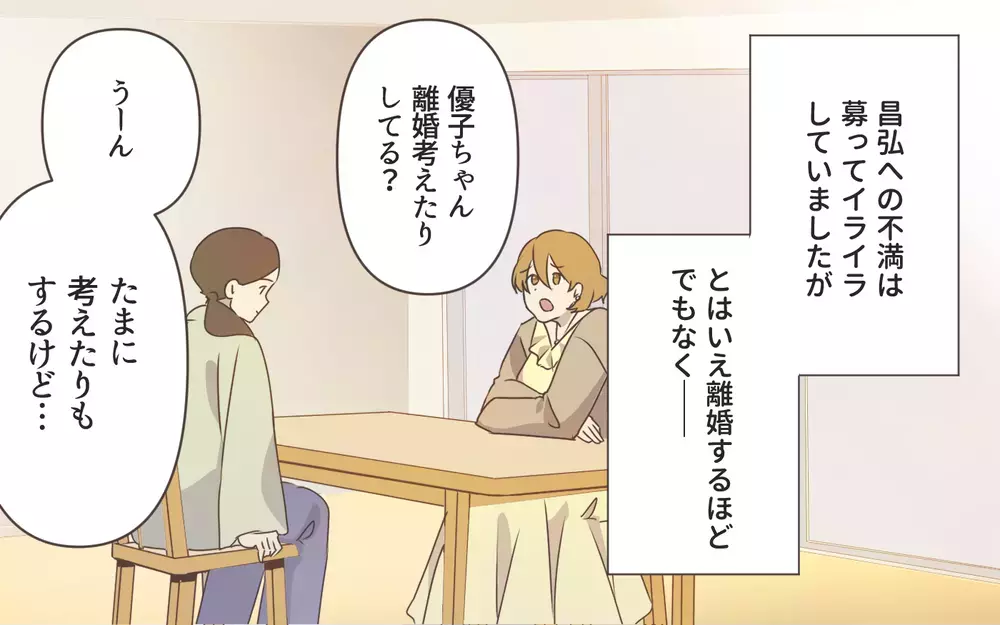 「会ってほしい人がいるの」ママ友が近づいてきたのは理由があった…!?／私と正反対のママ友（6）【私のママ友付き合い事情 まんが】