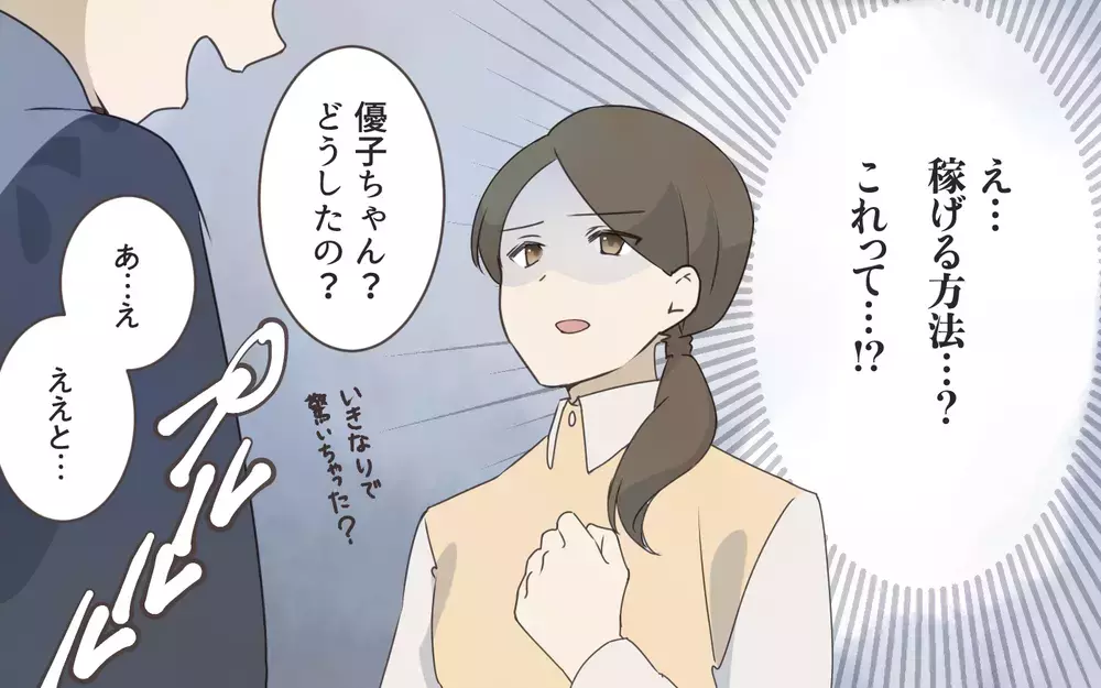 「会ってほしい人がいるの」ママ友が近づいてきたのは理由があった…!?／私と正反対のママ友（6）【私のママ友付き合い事情 まんが】