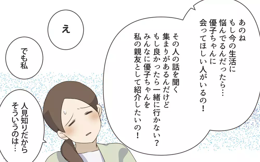 「会ってほしい人がいるの」ママ友が近づいてきたのは理由があった…!?／私と正反対のママ友（6）【私のママ友付き合い事情 まんが】