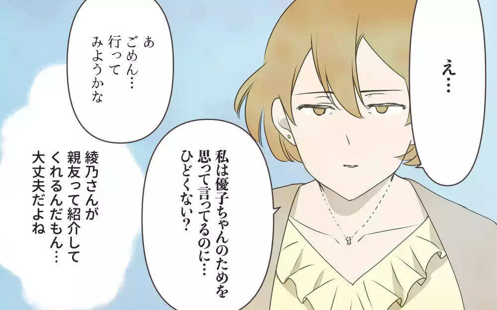 「会ってほしい人がいるの」ママ友が近づいてきたのは理由があった…!?／私と正反対のママ友（6）【私のママ友付き合い事情 まんが】