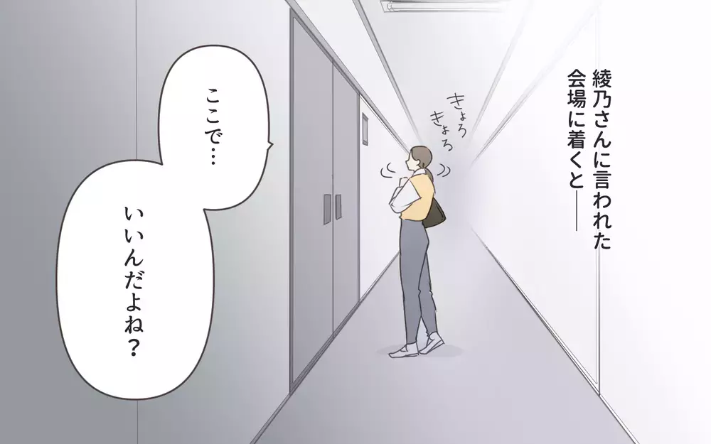 「会ってほしい人がいるの」ママ友が近づいてきたのは理由があった…!?／私と正反対のママ友（6）【私のママ友付き合い事情 まんが】