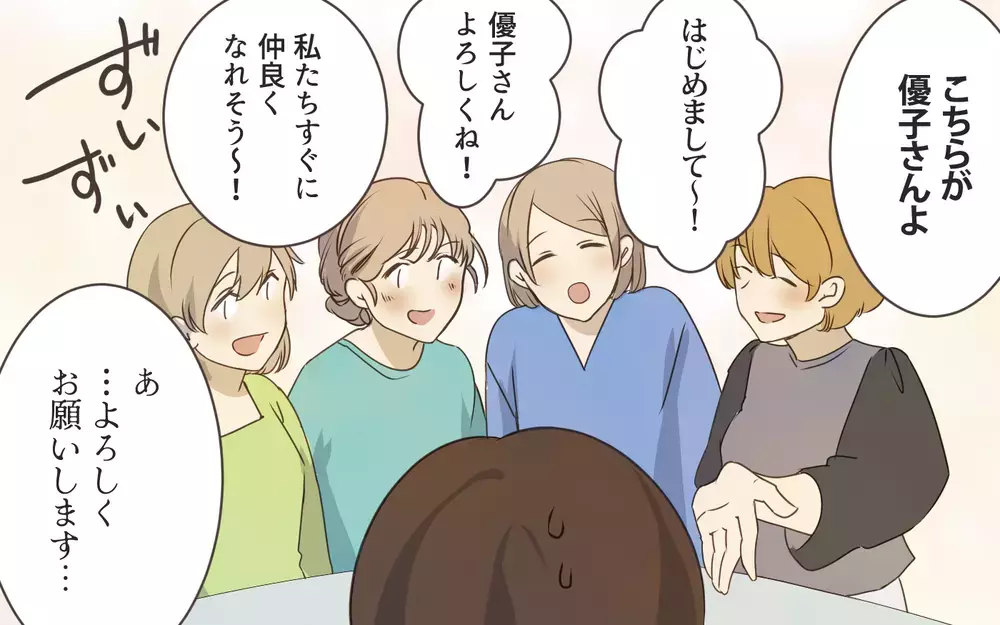 「会ってほしい人がいるの」ママ友が近づいてきたのは理由があった…!?／私と正反対のママ友（6）【私のママ友付き合い事情 まんが】