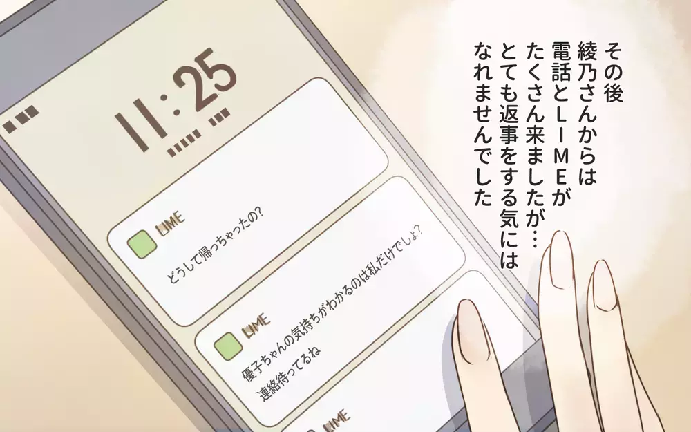 裏の目的があったママ友…私が気づいた真の理解者の存在／私と正反対のママ友（7）【私のママ友付き合い事情 まんが】