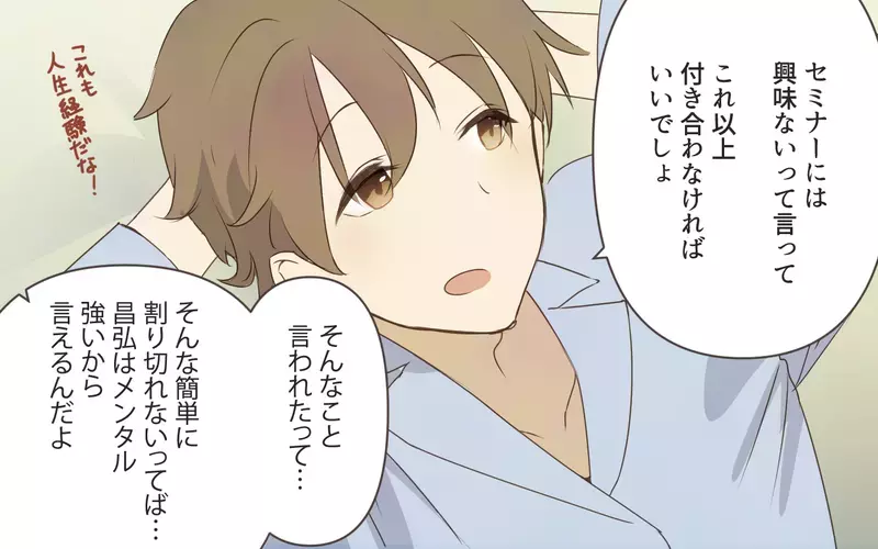 裏の目的があったママ友…私が気づいた真の理解者の存在／私と正反対のママ友（7）【まんが】