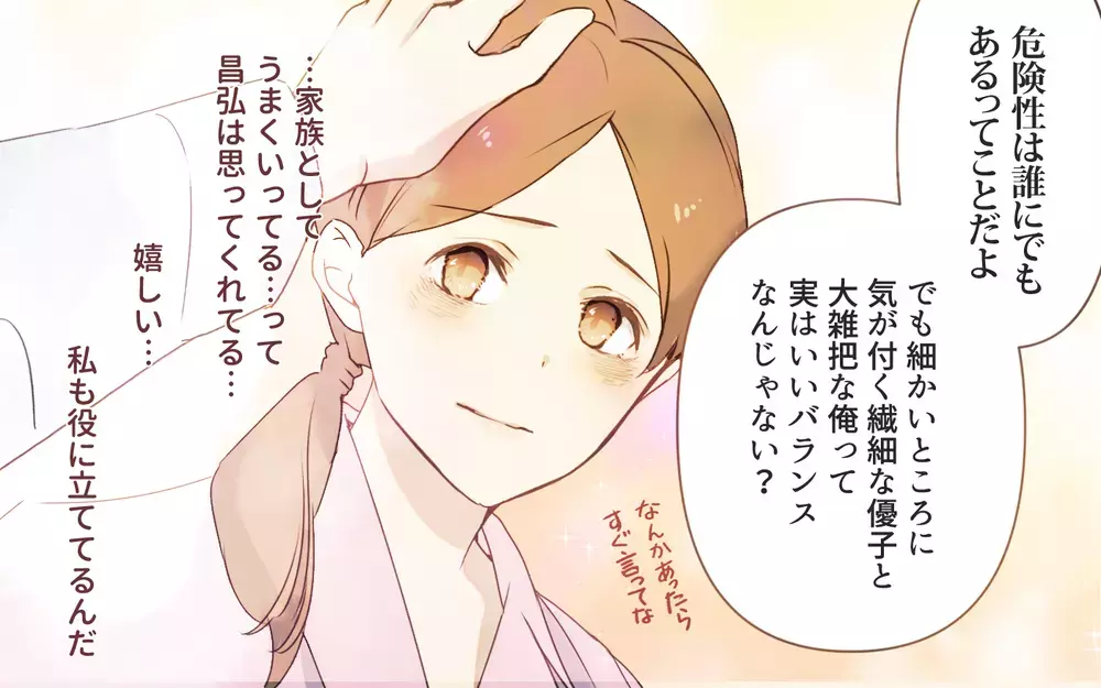 裏の目的があったママ友…私が気づいた真の理解者の存在／私と正反対のママ友（7）【私のママ友付き合い事情 まんが】