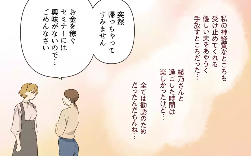 裏の目的があったママ友…私が気づいた真の理解者の存在／私と正反対のママ友（7）【まんが】